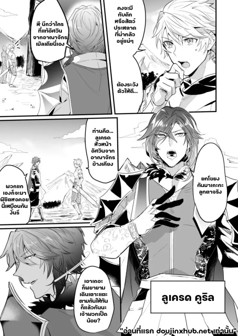 กับดักสวาท ปราสาทต้องห้าม - 4