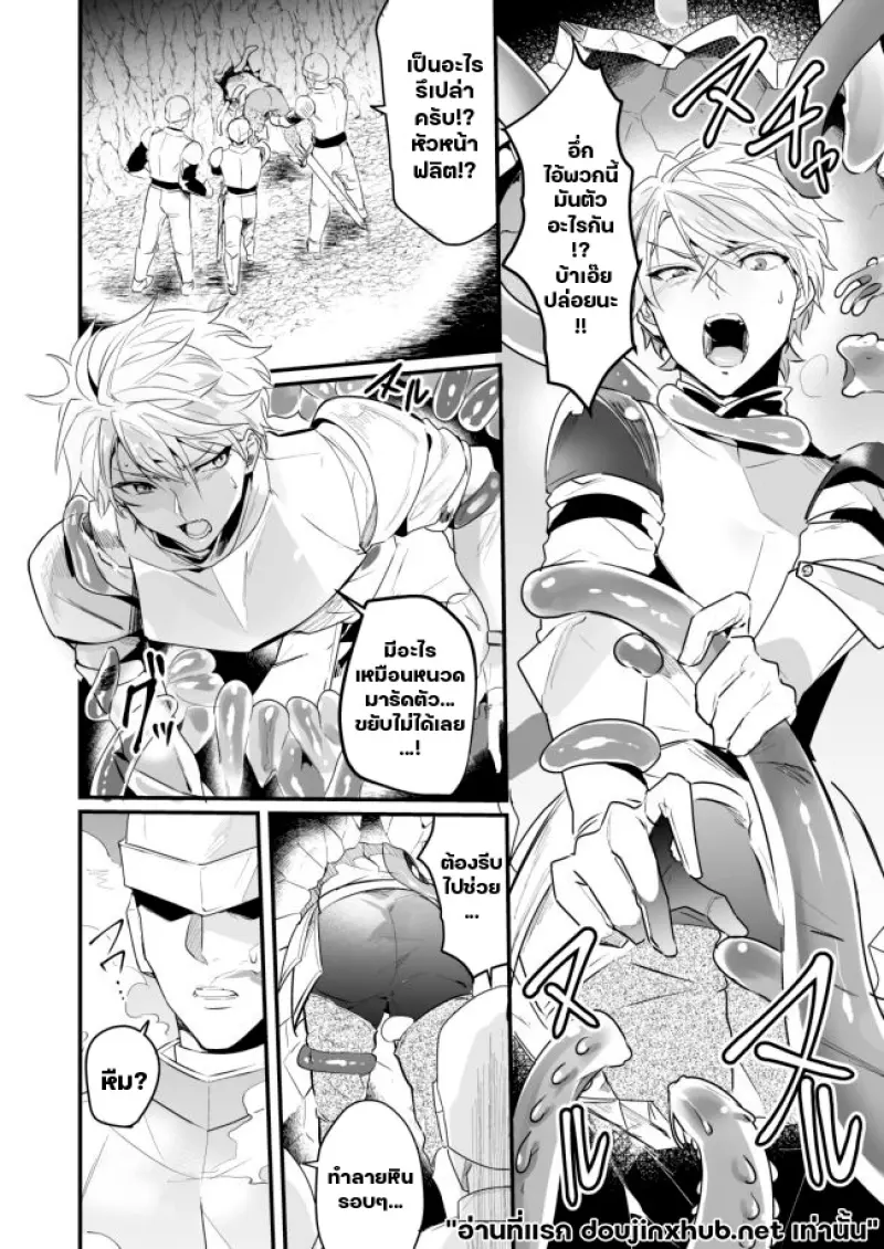 กับดักสวาท ปราสาทต้องห้าม - 7
