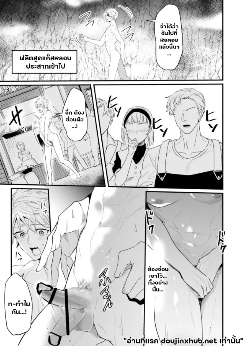 กับดักสวาท ปราสาทต้องห้าม - 20
