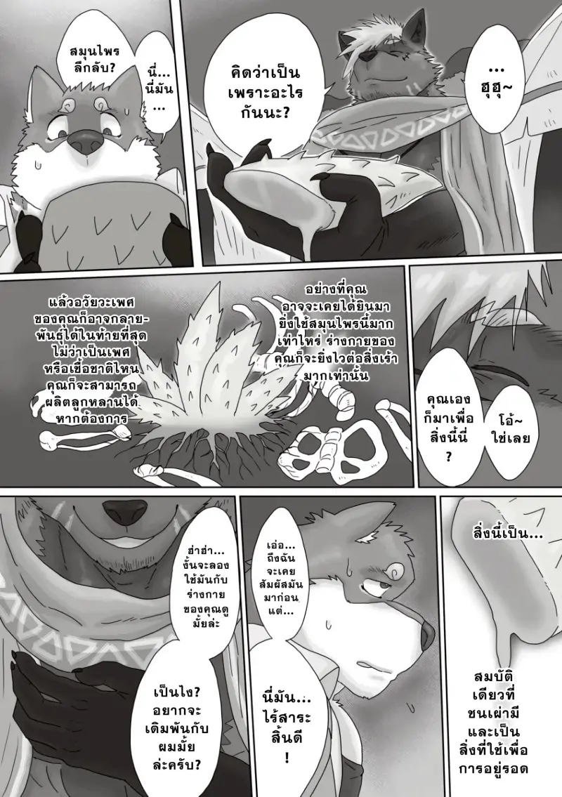 ตามหาสมุนไพร 02-5.jpg