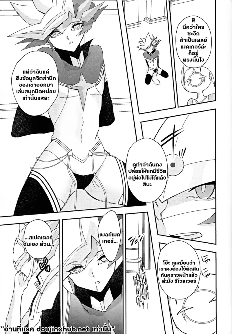 กู้ข้อมูลซ่อนรัก - 6