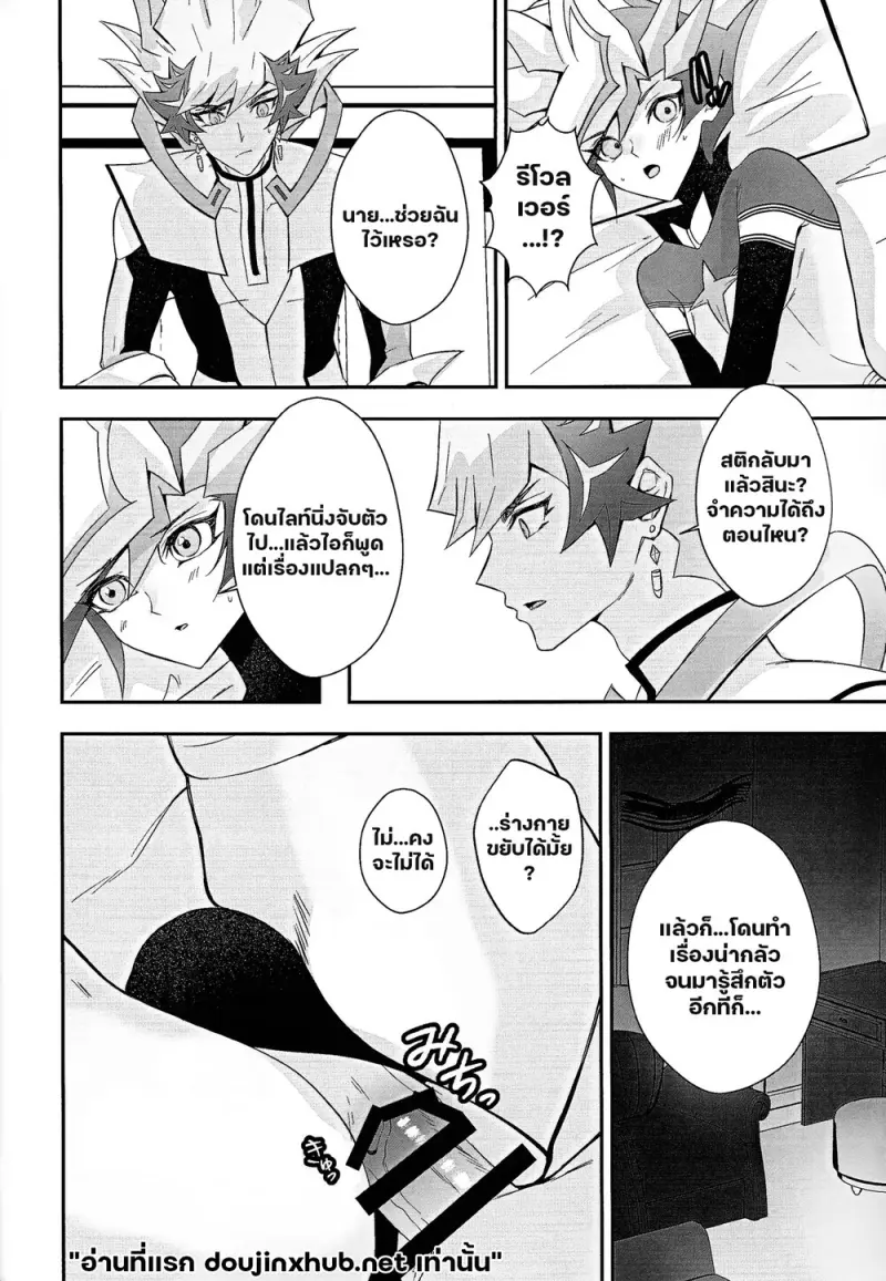 กู้ข้อมูลซ่อนรัก - 15