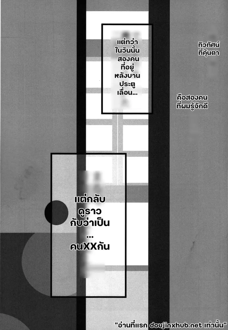 ความลับหลังบานประตู - 2