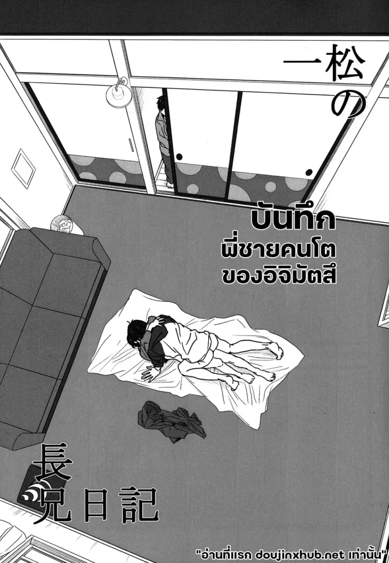 ความลับหลังบานประตู - 6