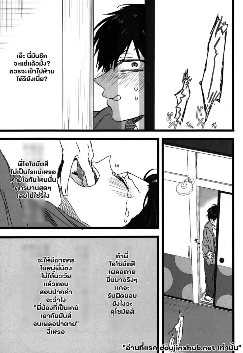 ความลับหลังบานประตู - 20