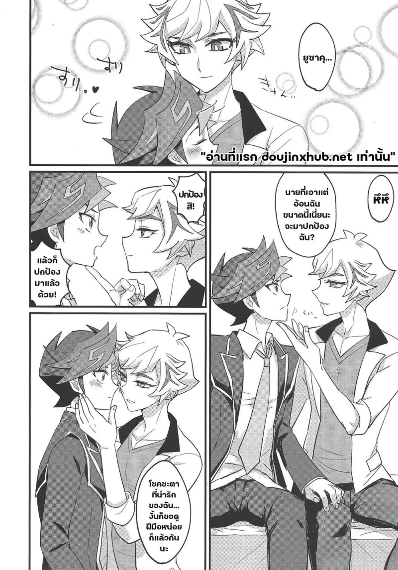 เด็กน้อยของฉัน - 6