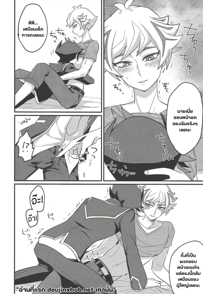 เด็กน้อยของฉัน - 10