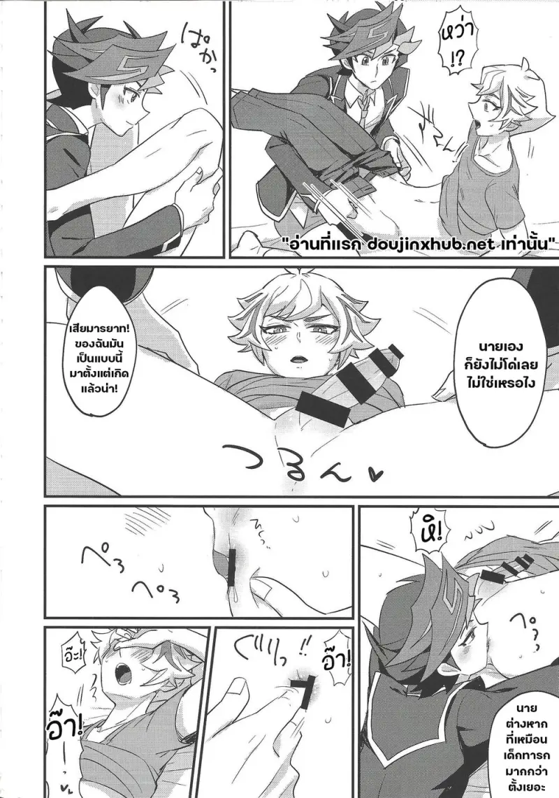 เด็กน้อยของฉัน - 12