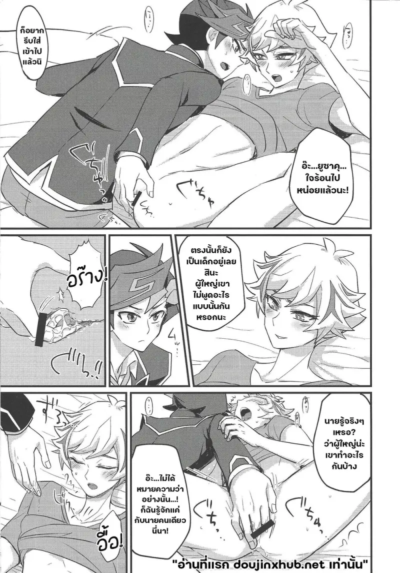 เด็กน้อยของฉัน - 13