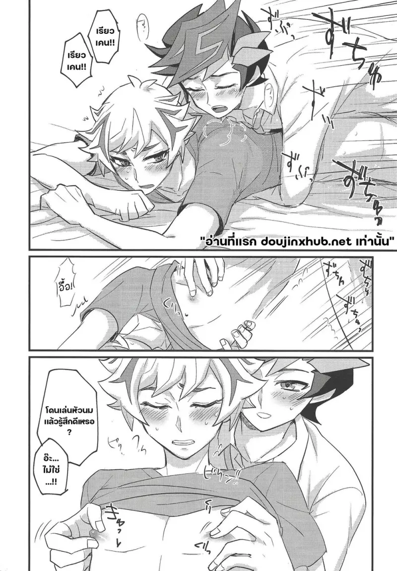 เด็กน้อยของฉัน - 16
