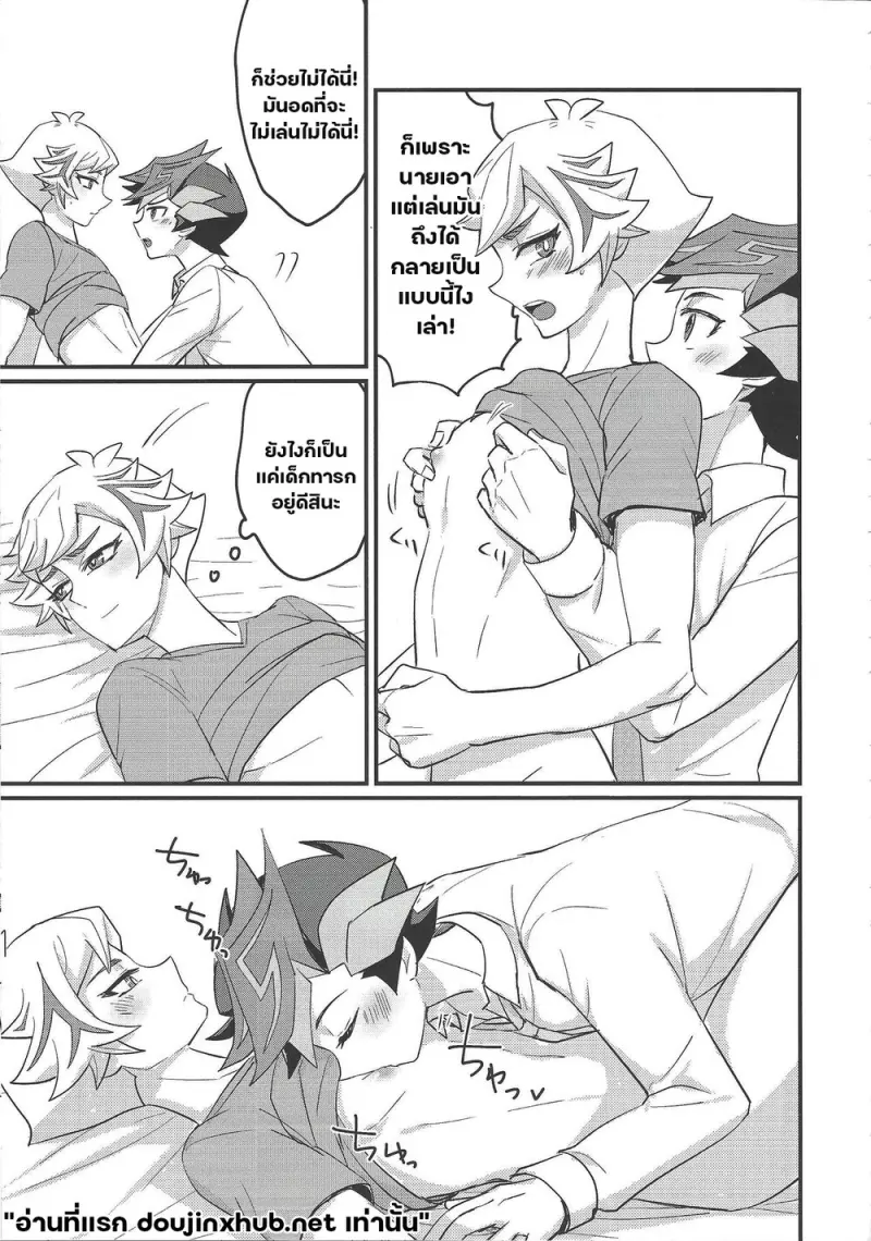 เด็กน้อยของฉัน - 17