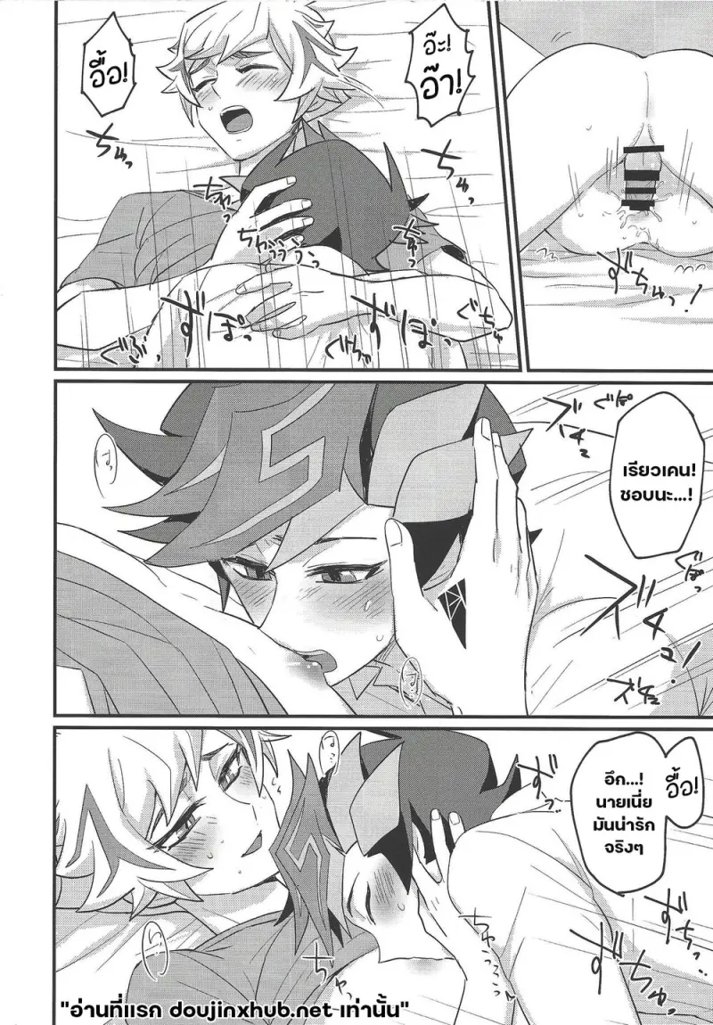 เด็กน้อยของฉัน - 18