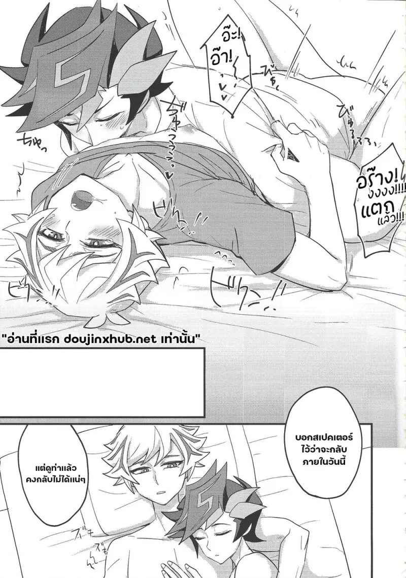 เด็กน้อยของฉัน - 19