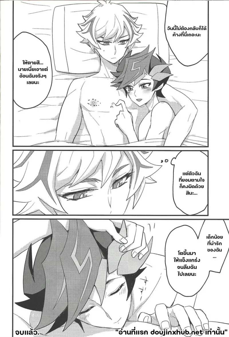 เด็กน้อยของฉัน - 20