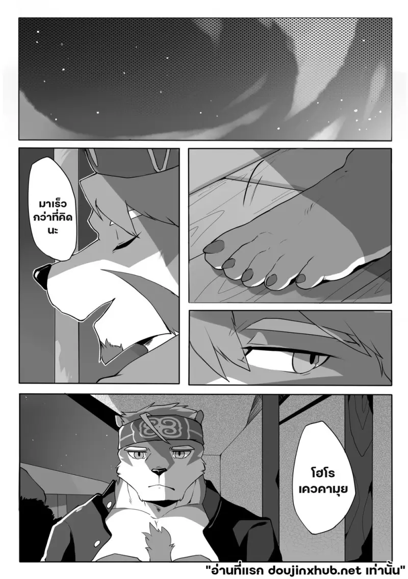 แด่วีรบุรุษของข้า - 4