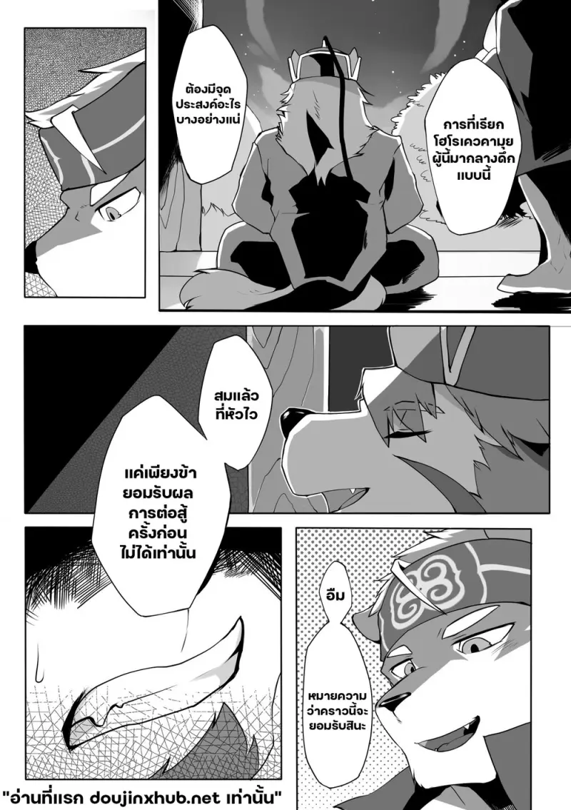 แด่วีรบุรุษของข้า - 5