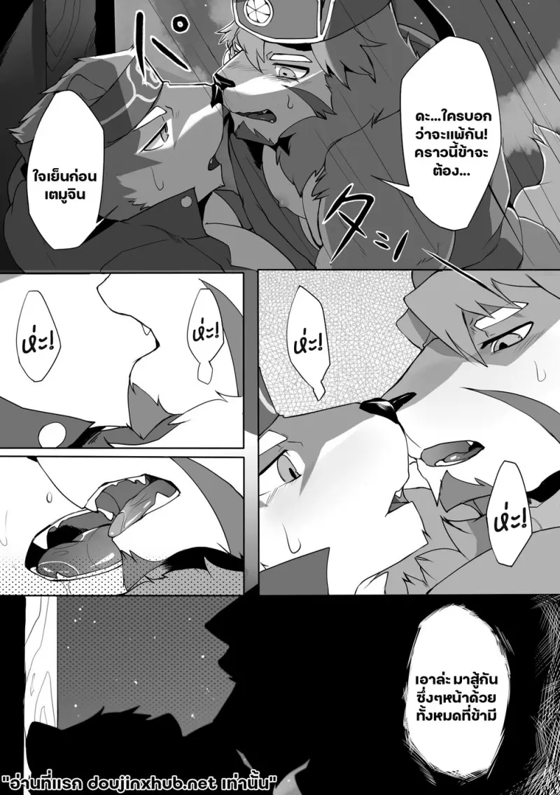 แด่วีรบุรุษของข้า - 6