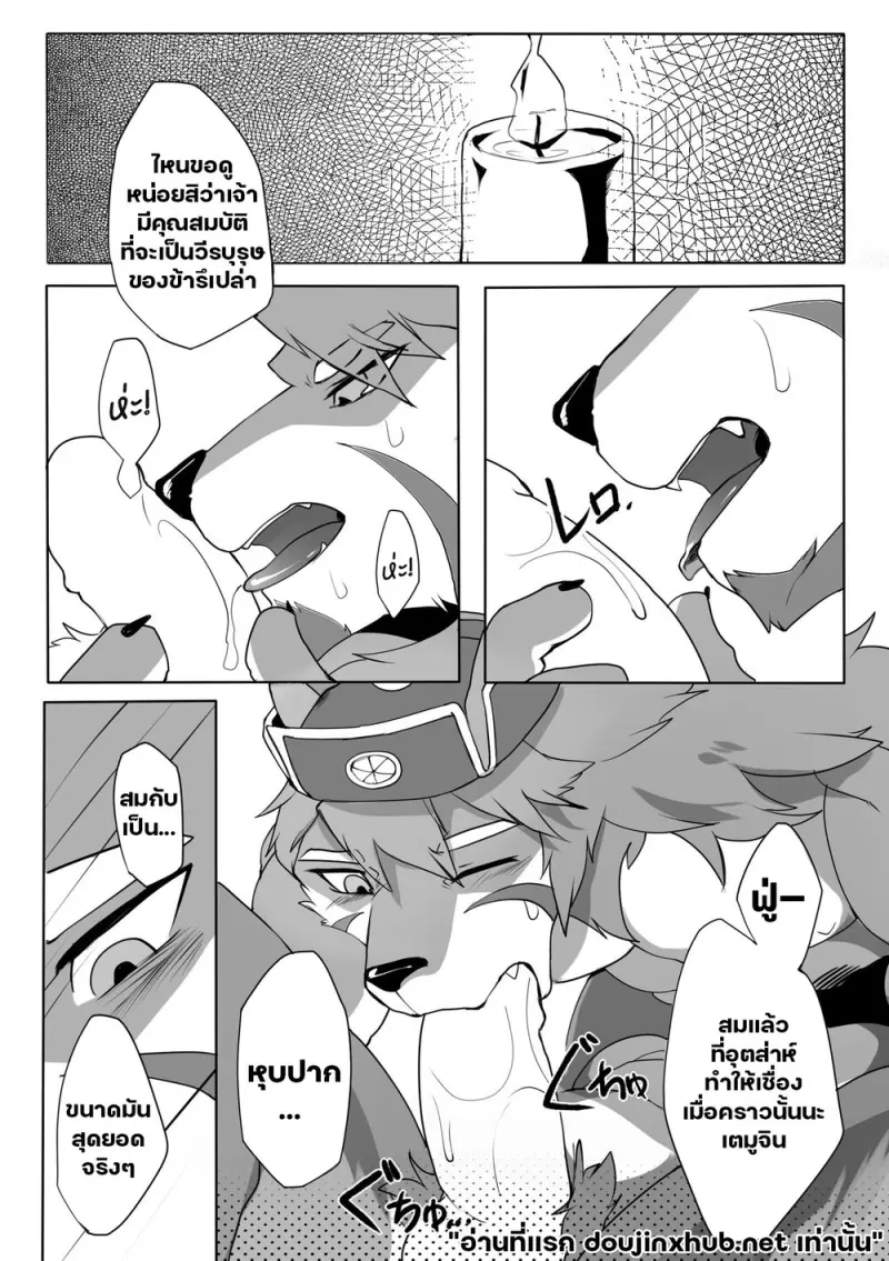 แด่วีรบุรุษของข้า - 7