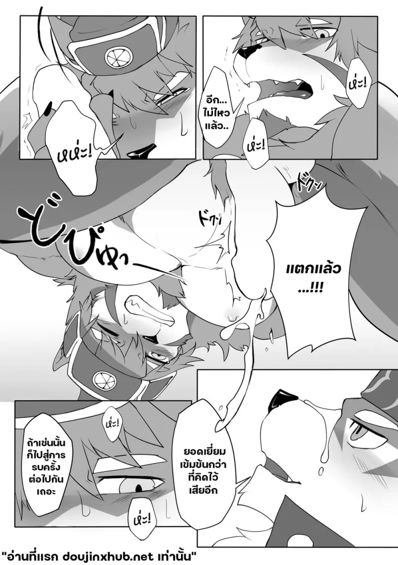 แด่วีรบุรุษของข้า - 9
