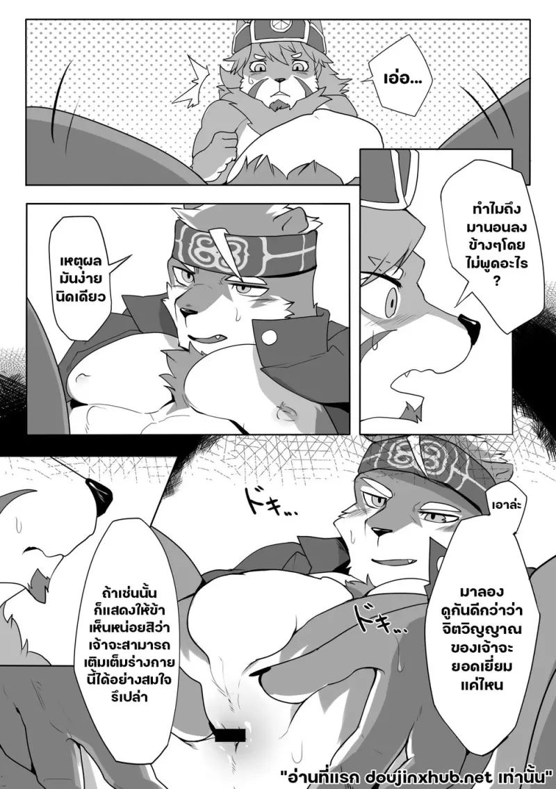 แด่วีรบุรุษของข้า - 10