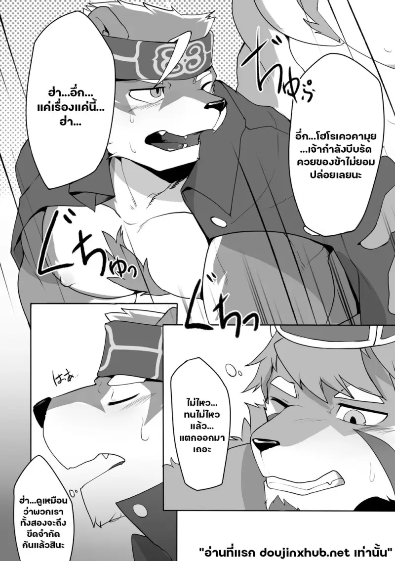 แด่วีรบุรุษของข้า - 13