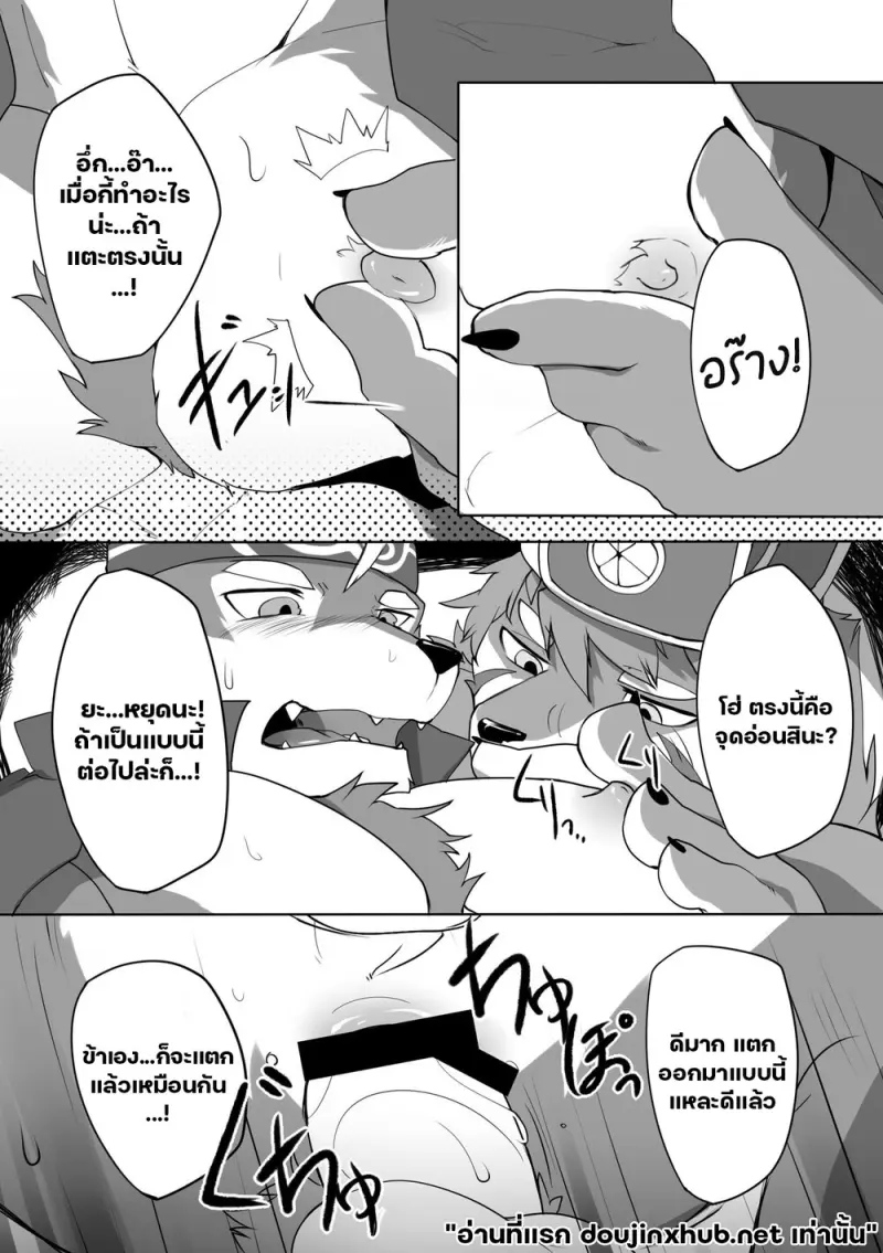 แด่วีรบุรุษของข้า - 14