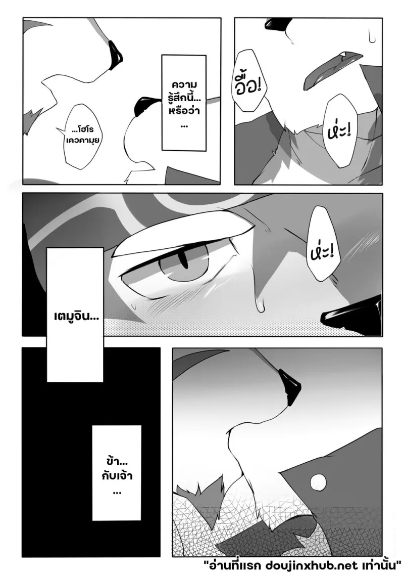 แด่วีรบุรุษของข้า - 16