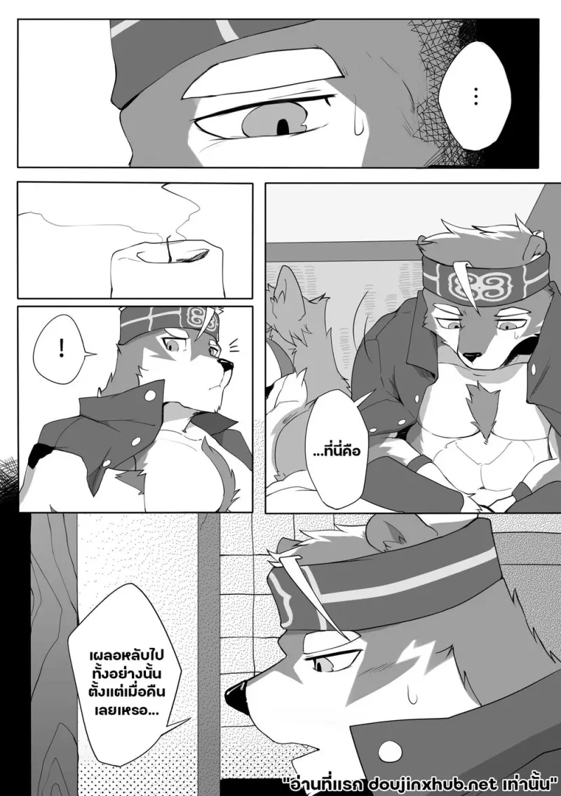 แด่วีรบุรุษของข้า - 17