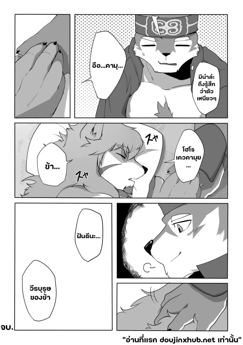 แด่วีรบุรุษของข้า - 18