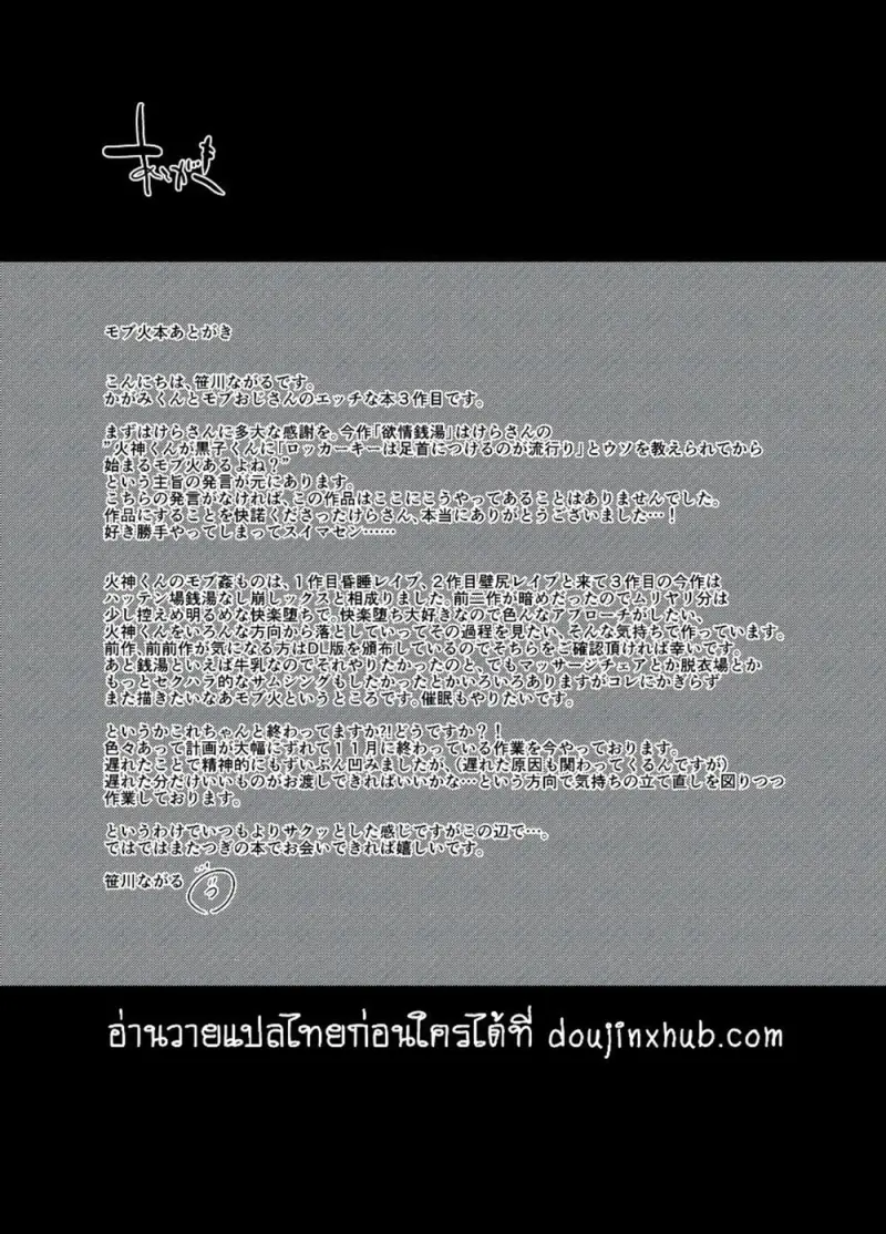 อาบน้ำรวมครั้งแรกของคากามิคุง - 23