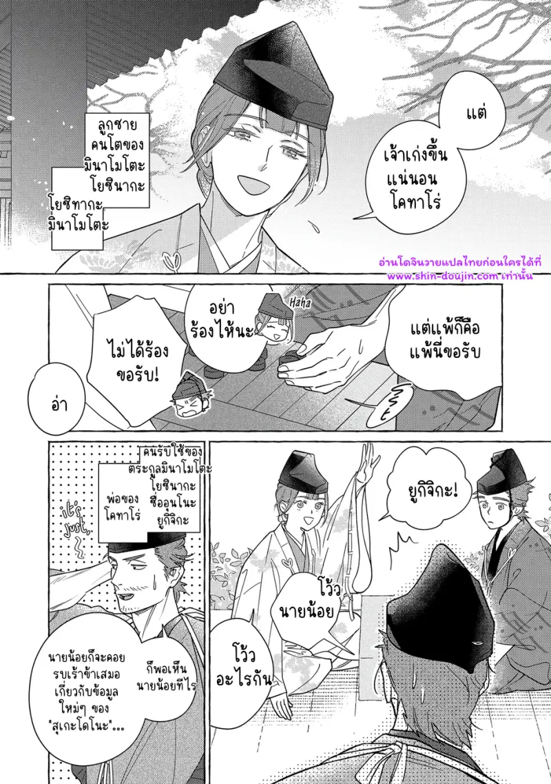 ความรักในยามดอกส้มผลิบาน - 4