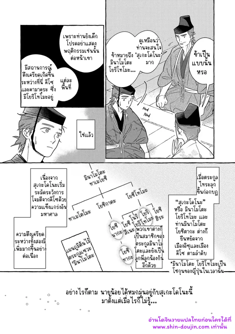 ความรักในยามดอกส้มผลิบาน - 5