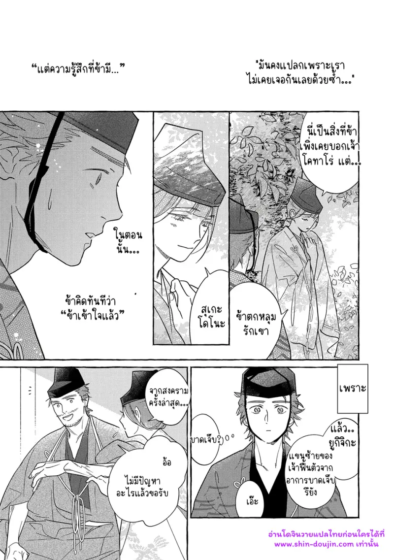 ความรักในยามดอกส้มผลิบาน - 6