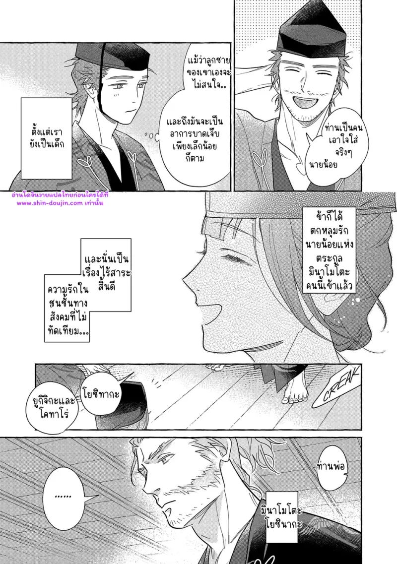 ความรักในยามดอกส้มผลิบาน - 7