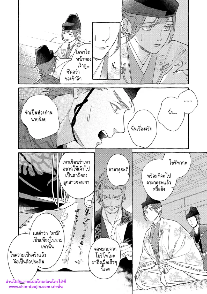 ความรักในยามดอกส้มผลิบาน - 9