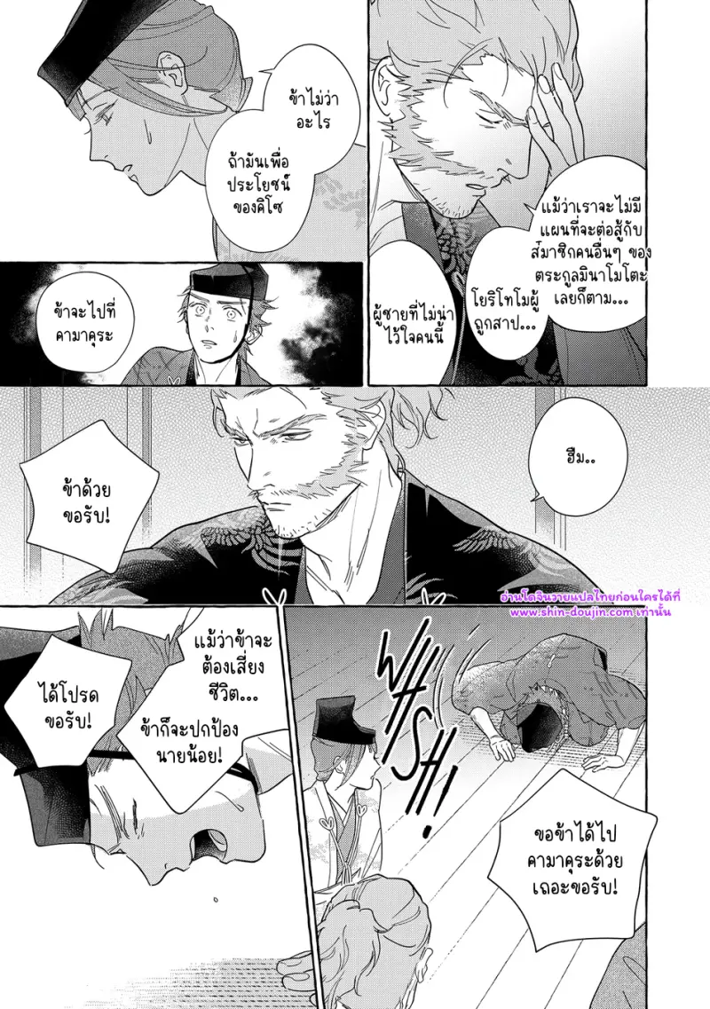 ความรักในยามดอกส้มผลิบาน - 10