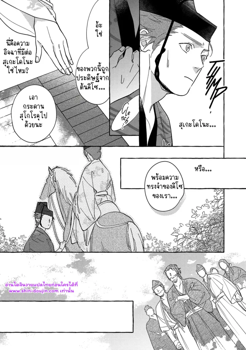 ความรักในยามดอกส้มผลิบาน - 12