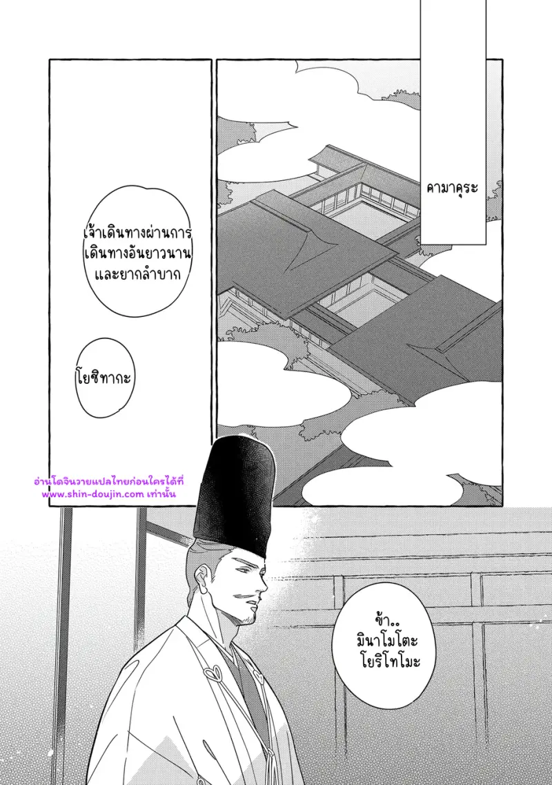 ความรักในยามดอกส้มผลิบาน - 13