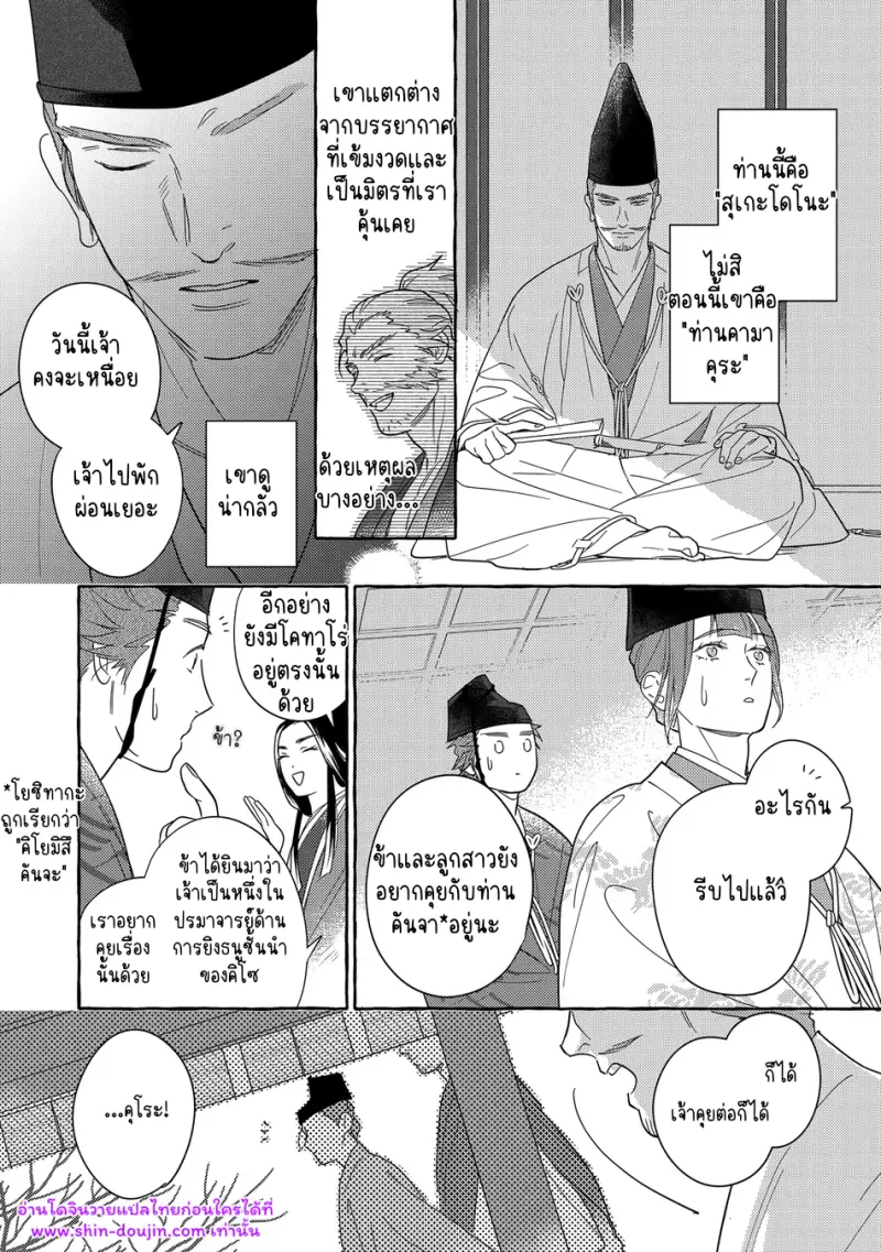 ความรักในยามดอกส้มผลิบาน - 15