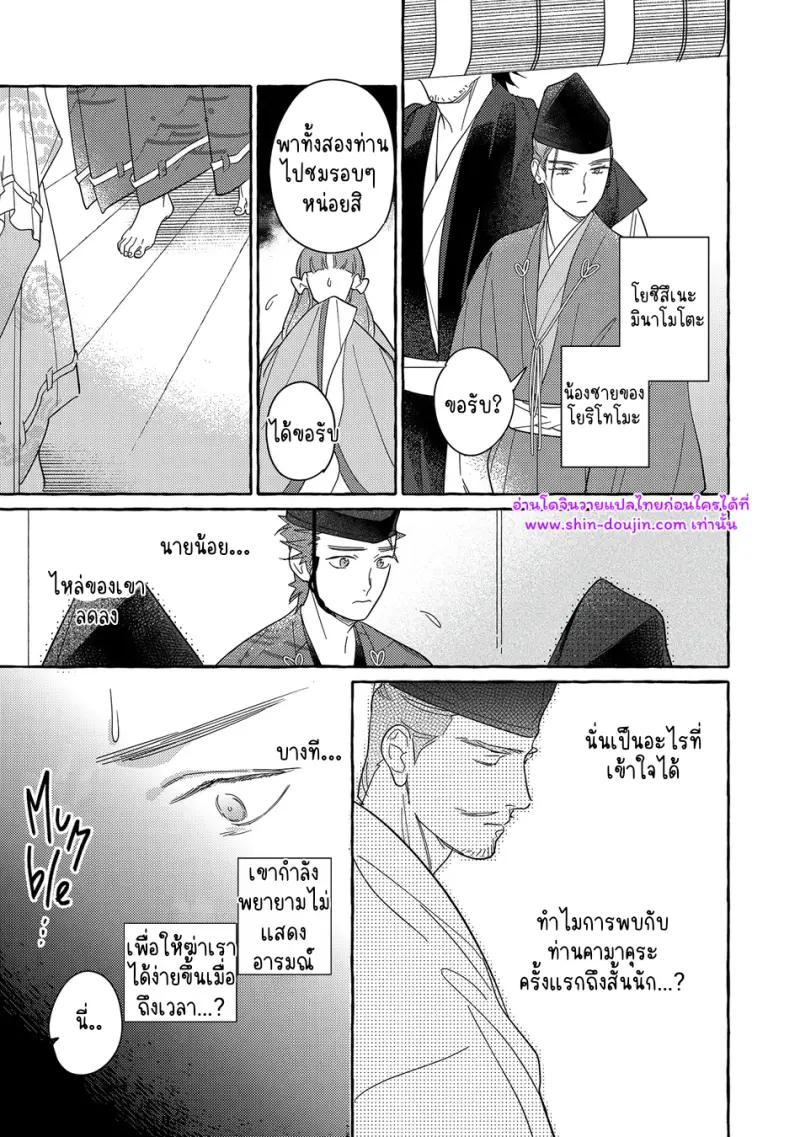 ความรักในยามดอกส้มผลิบาน - 16