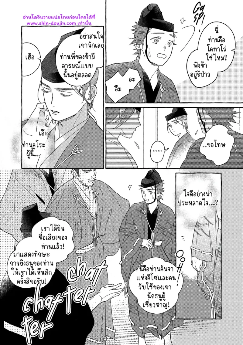 ความรักในยามดอกส้มผลิบาน - 17
