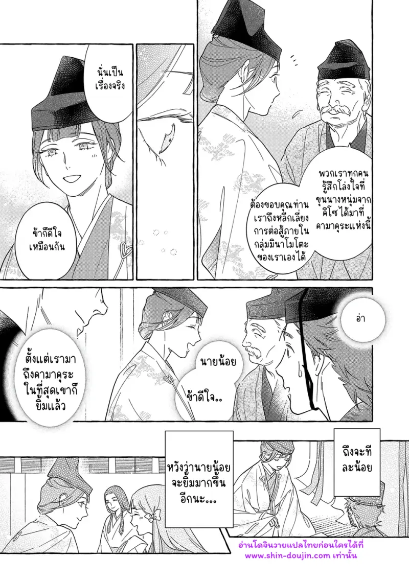 ความรักในยามดอกส้มผลิบาน - 18