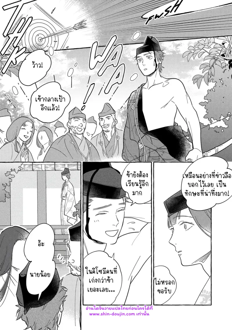 ความรักในยามดอกส้มผลิบาน - 20