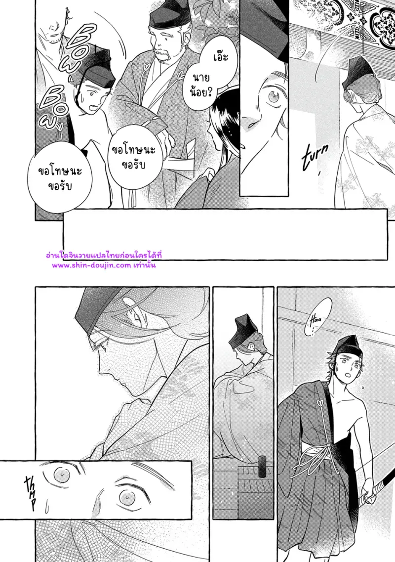 ความรักในยามดอกส้มผลิบาน - 21