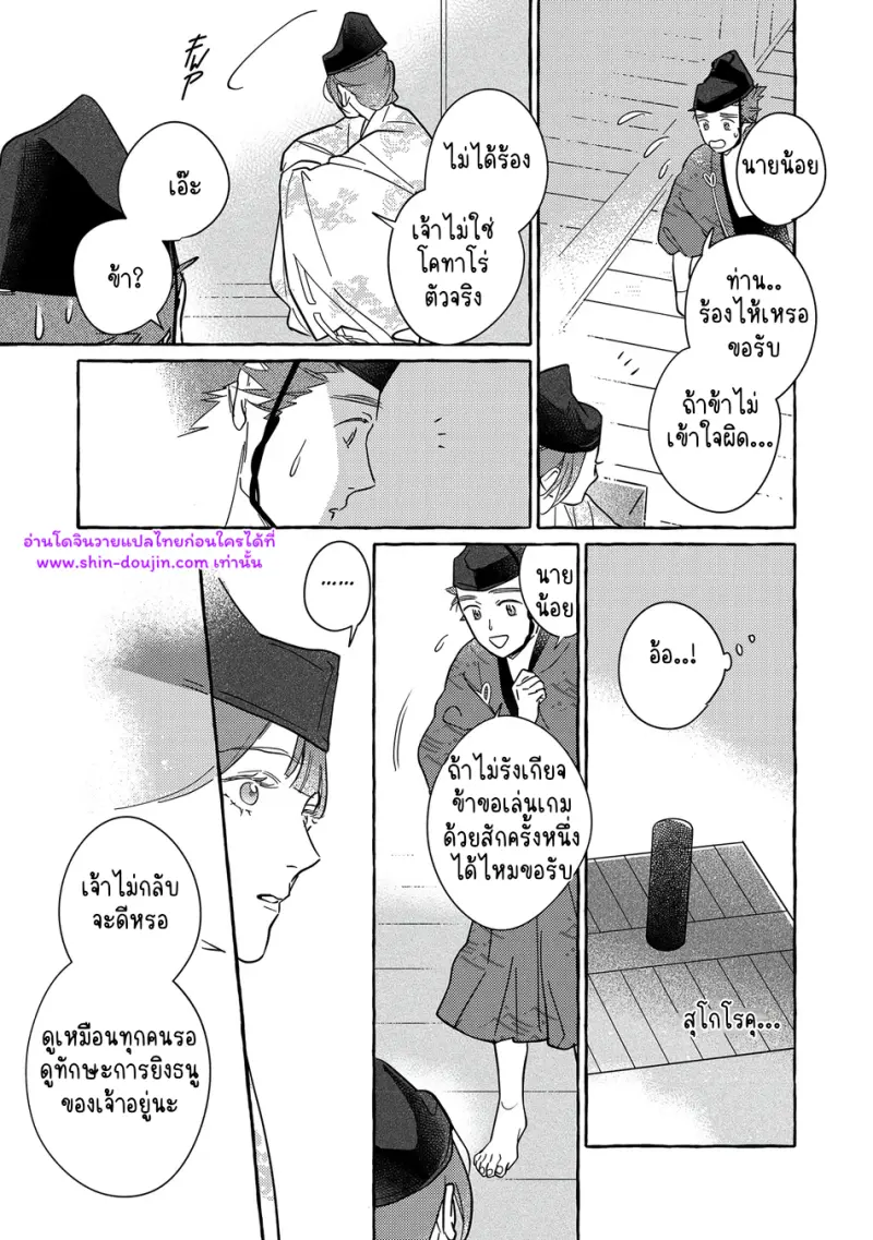 ความรักในยามดอกส้มผลิบาน - 22