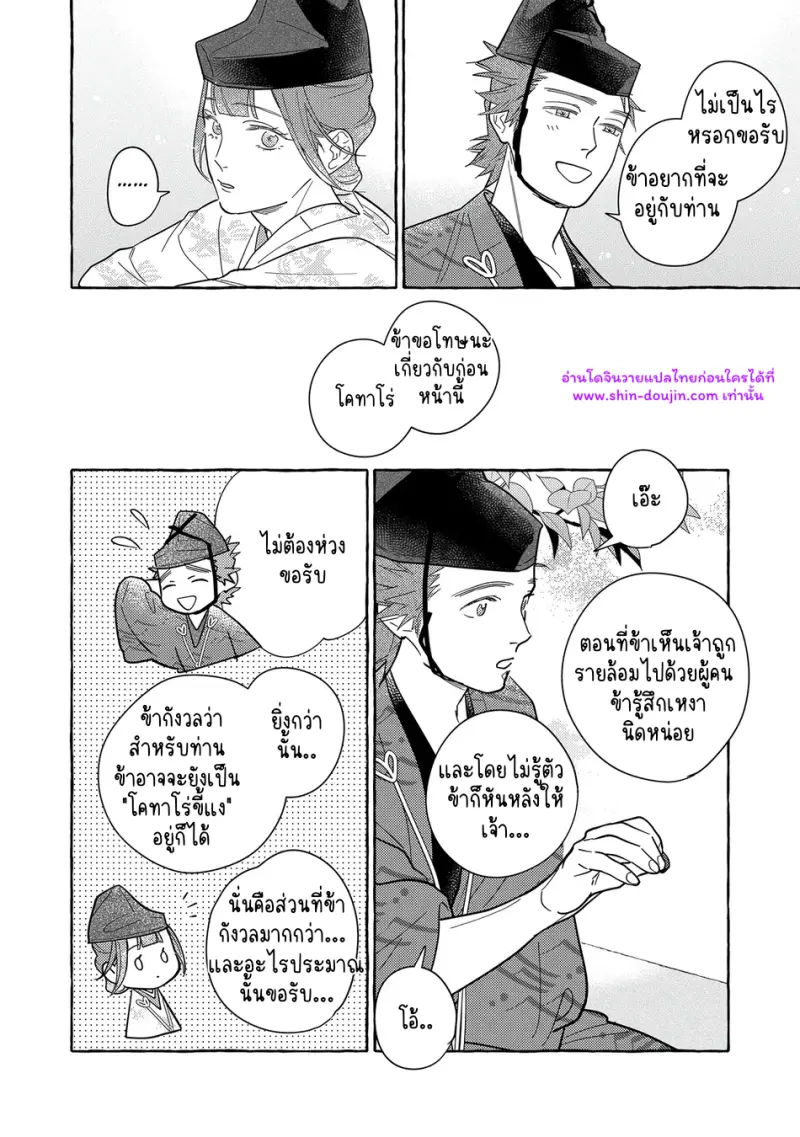 ความรักในยามดอกส้มผลิบาน - 23