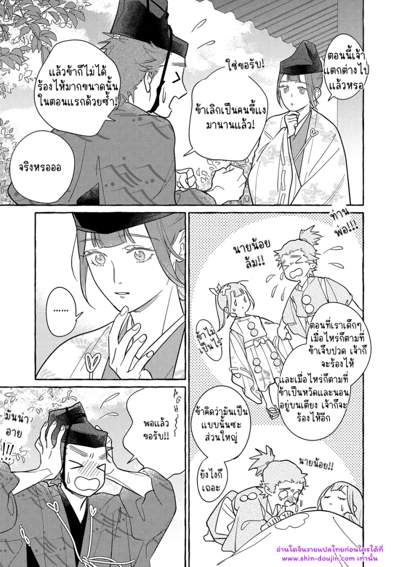 ความรักในยามดอกส้มผลิบาน - 24