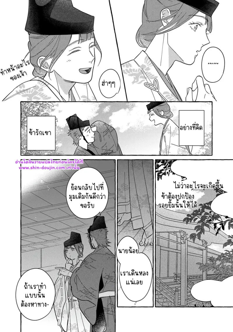 ความรักในยามดอกส้มผลิบาน - 25