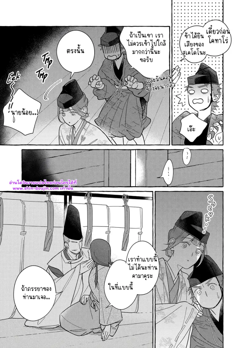 ความรักในยามดอกส้มผลิบาน - 26
