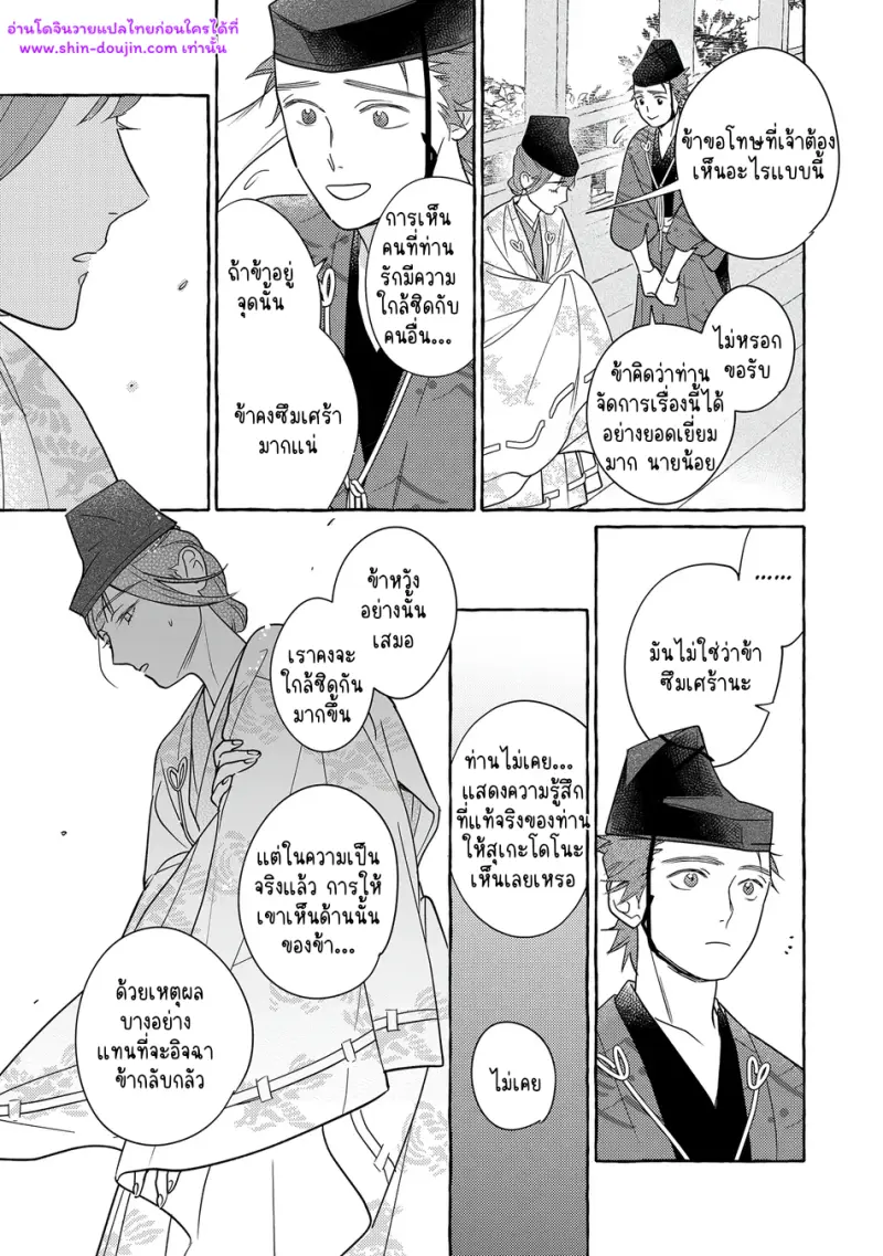 ความรักในยามดอกส้มผลิบาน - 28